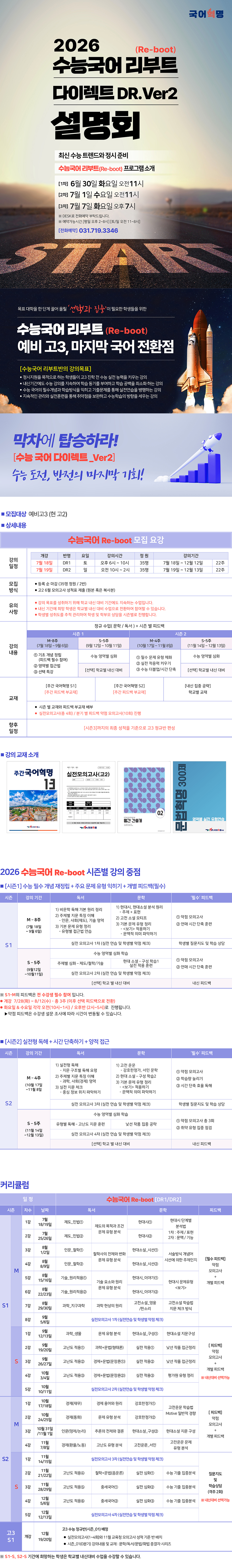 2026 수능 국어 리부트