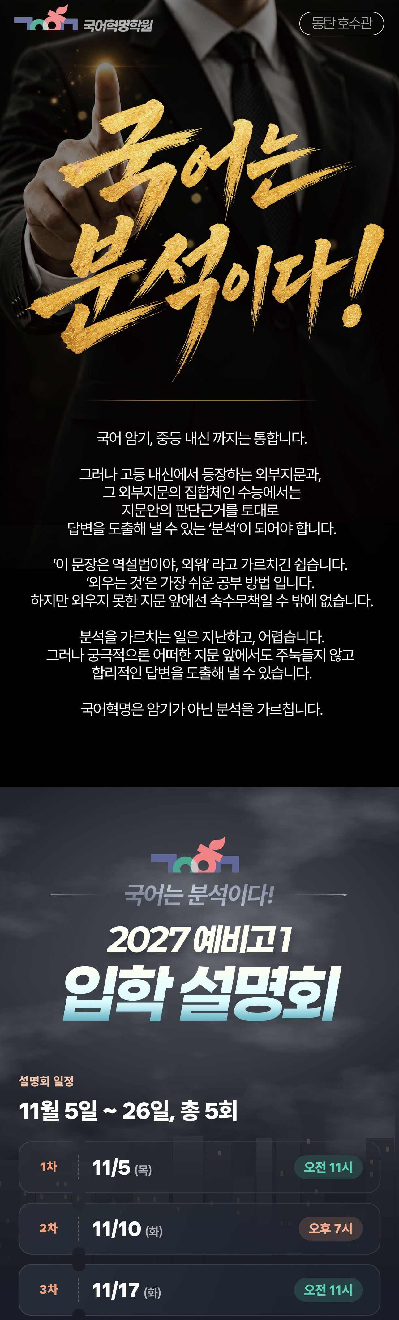 2027 예비고1 입반 설명회 - 표지: 국어는 분석이다