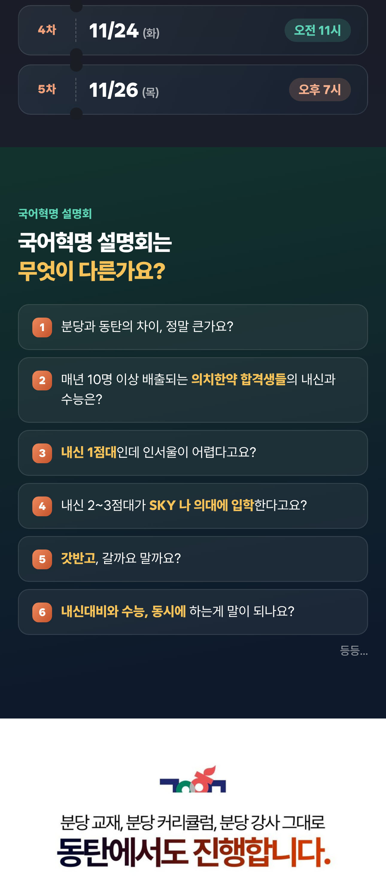 2027 예비고1 입반 설명회 - 일정 및 강사진