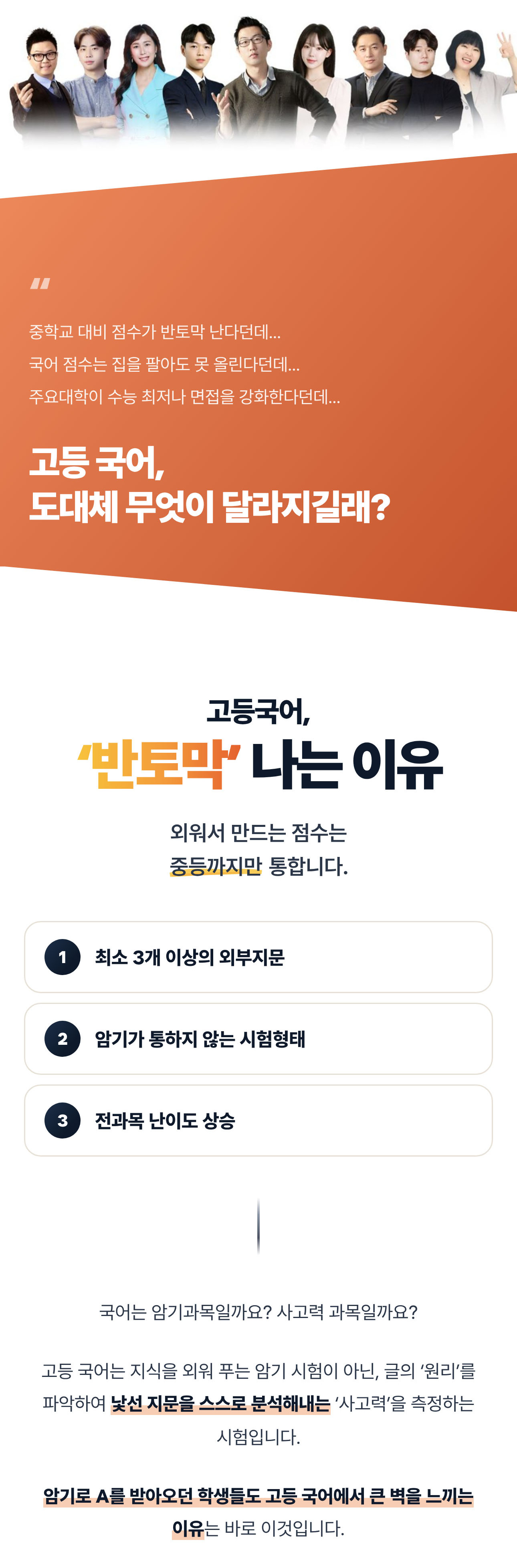 2027 예비고1 입반 설명회 - 고등국어 반토막