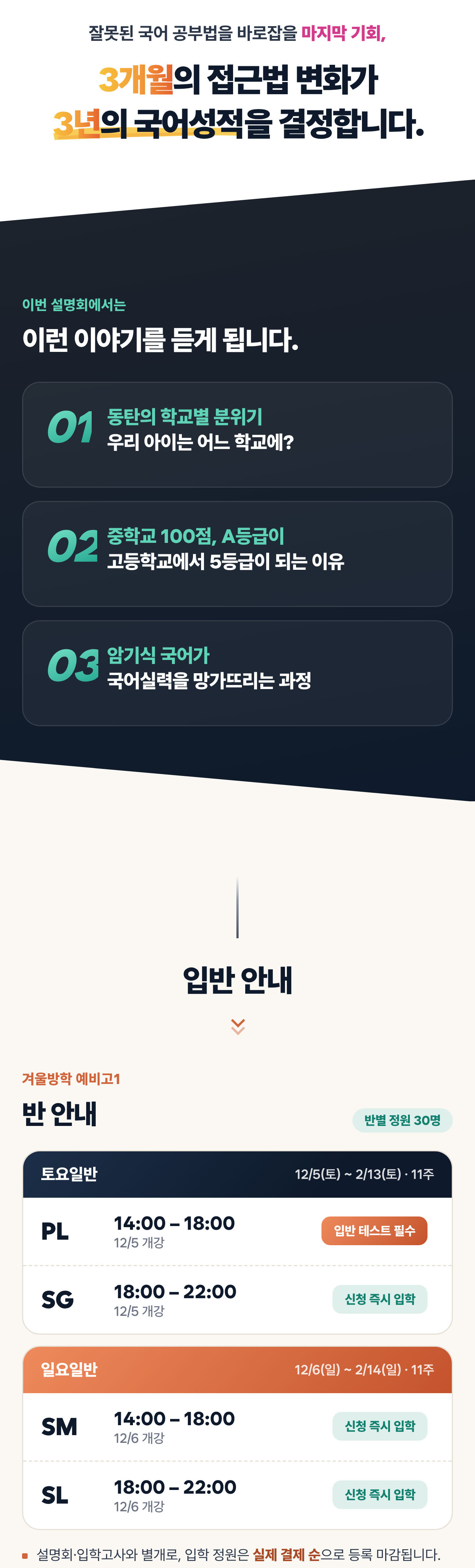 2027 예비고1 입반 설명회 - 설명회 주제 및 반 안내