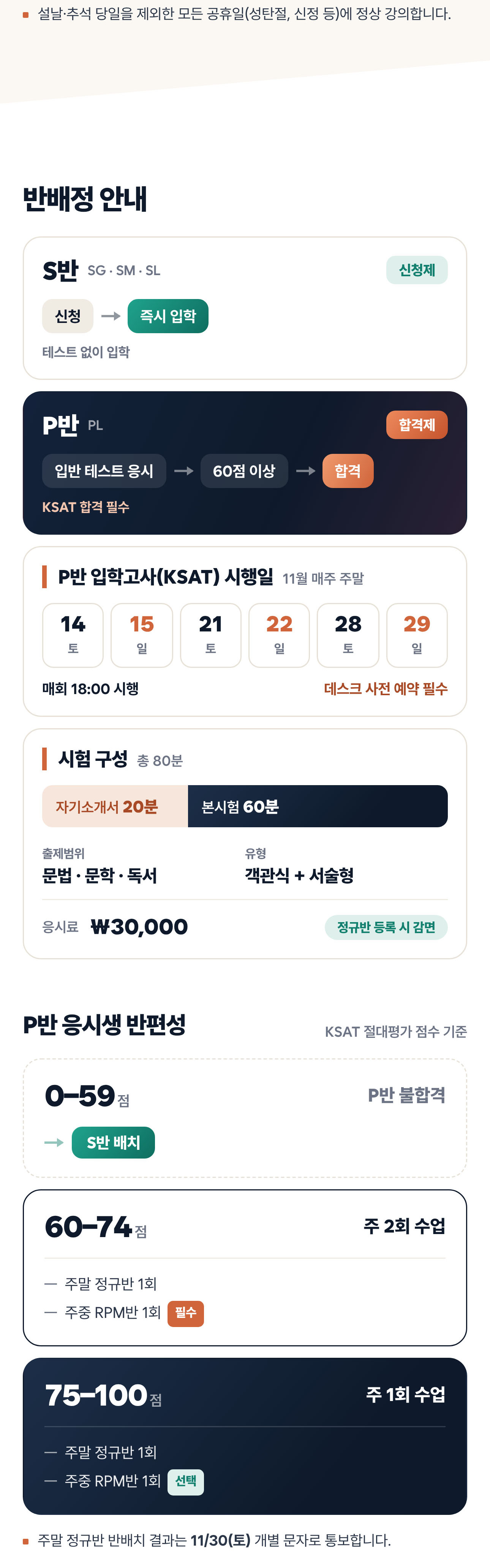 2027 예비고1 입반 설명회 - 반 배정 안내