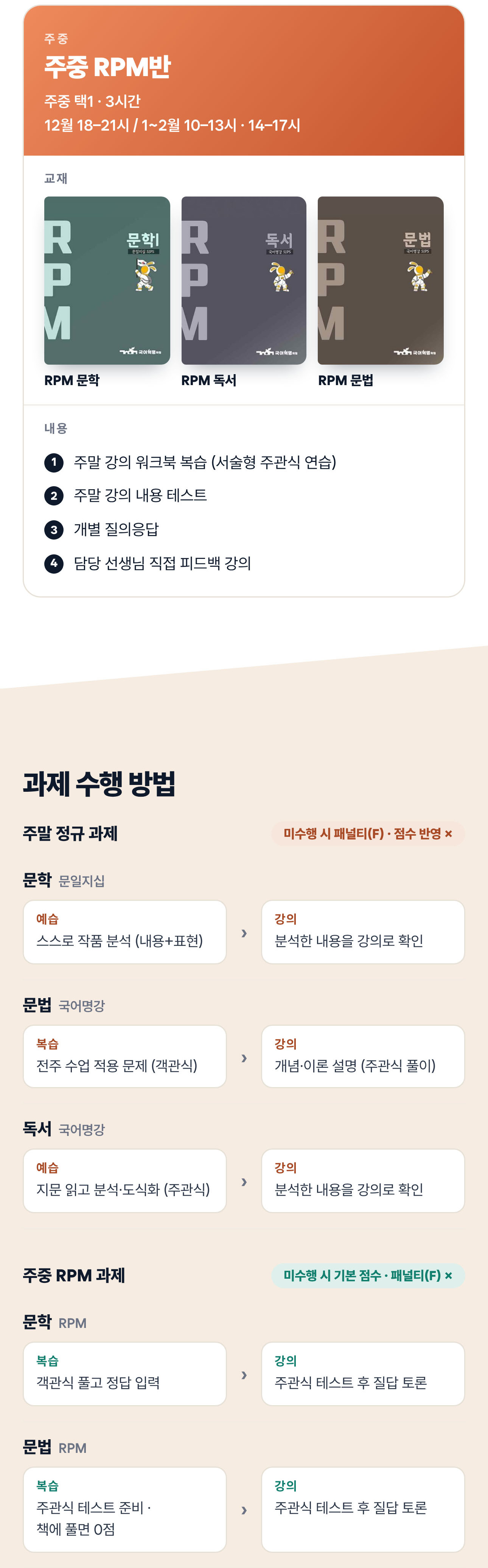 2027 예비고1 입반 설명회 - 강의 진행(주중) 및 과제