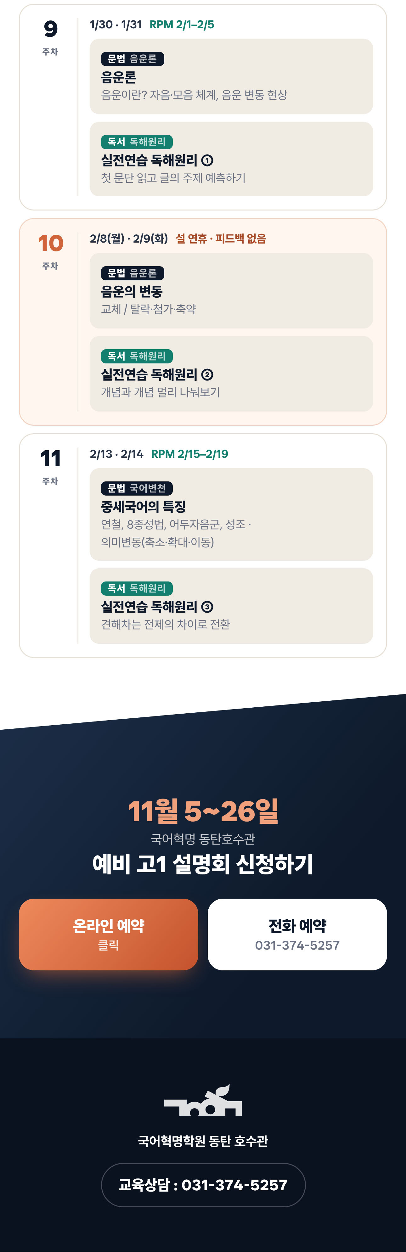 2027 예비고1 입반 설명회 - 독서·문법 3, 신청하기