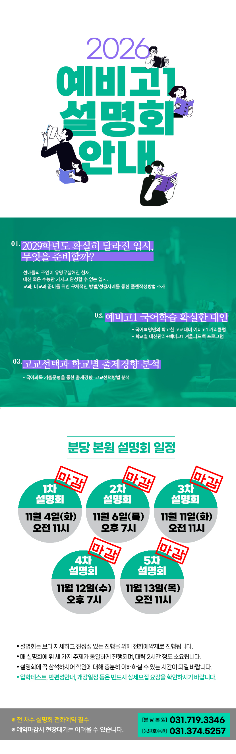 2026 예비고1 설명회 안내 이미지